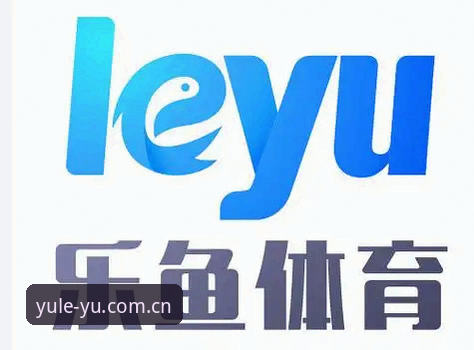 乐鱼官网iOS版 为什么乐鱼官网iOS版成为体育迷的首选?老用户带你一探究竟