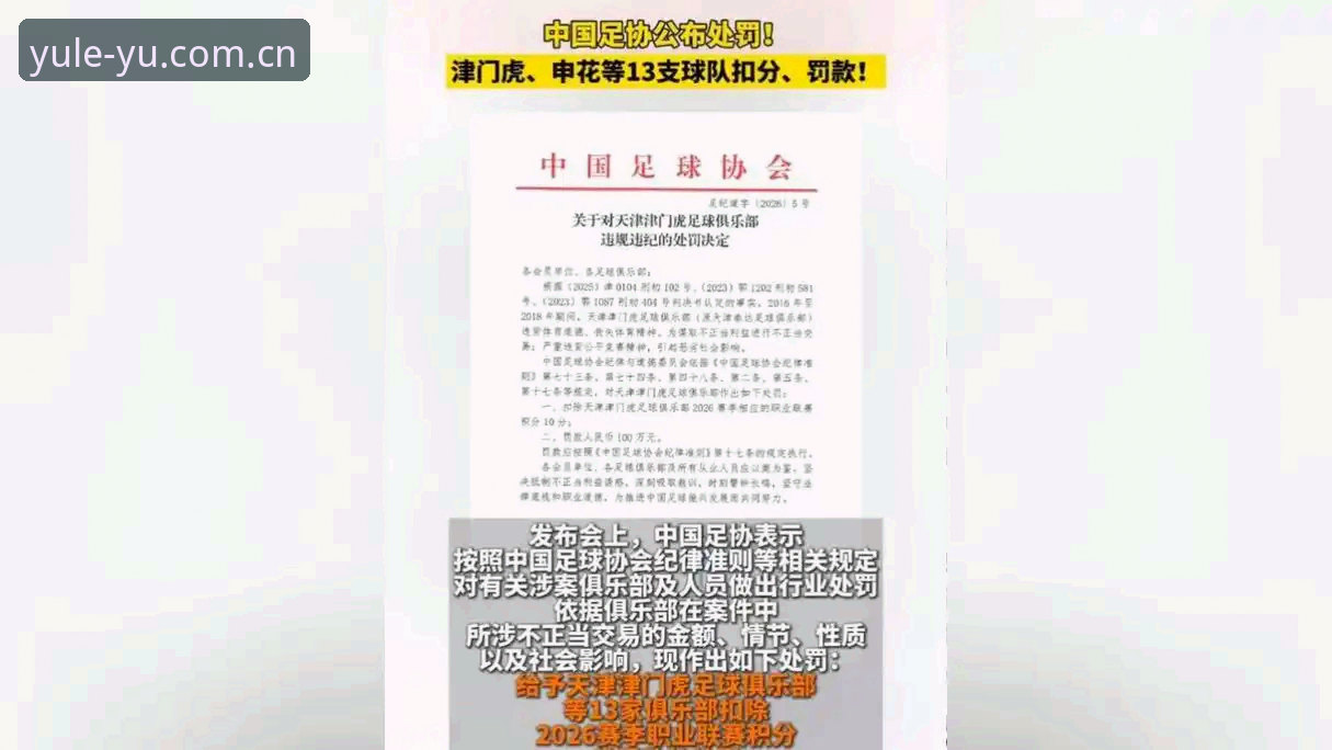 乐鱼最新版本最新版 中国足协重磅罚单深度评测:17人终身禁足,48人遭重罚——乐鱼体育平台带你透析足坛反腐风暴